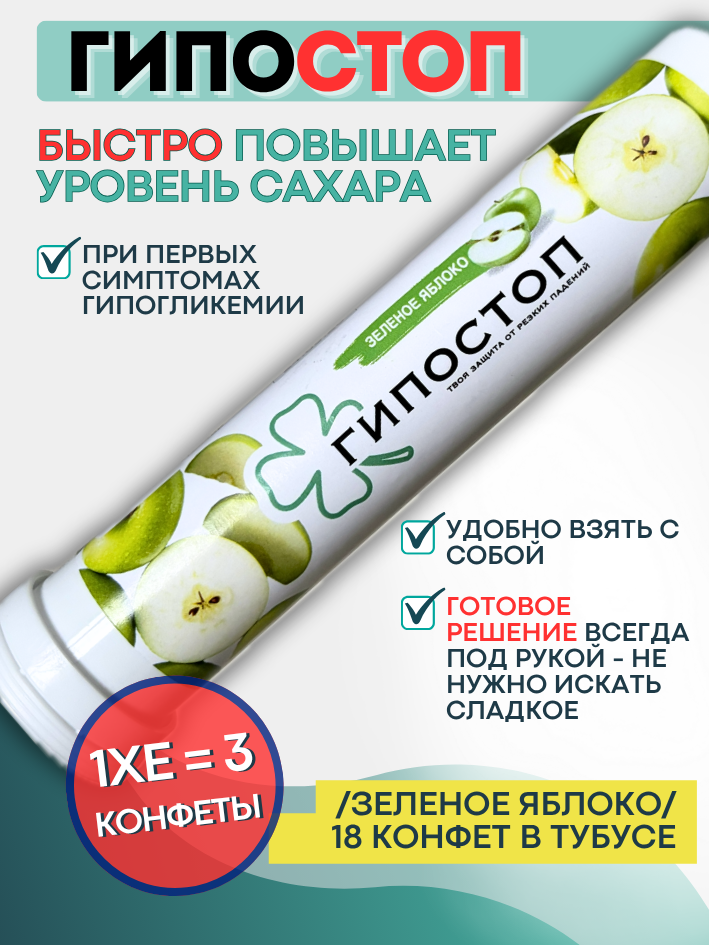 Гипостоп «Зелёное яблоко»