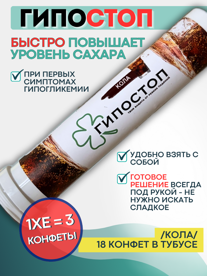 Гипостоп «Кола»