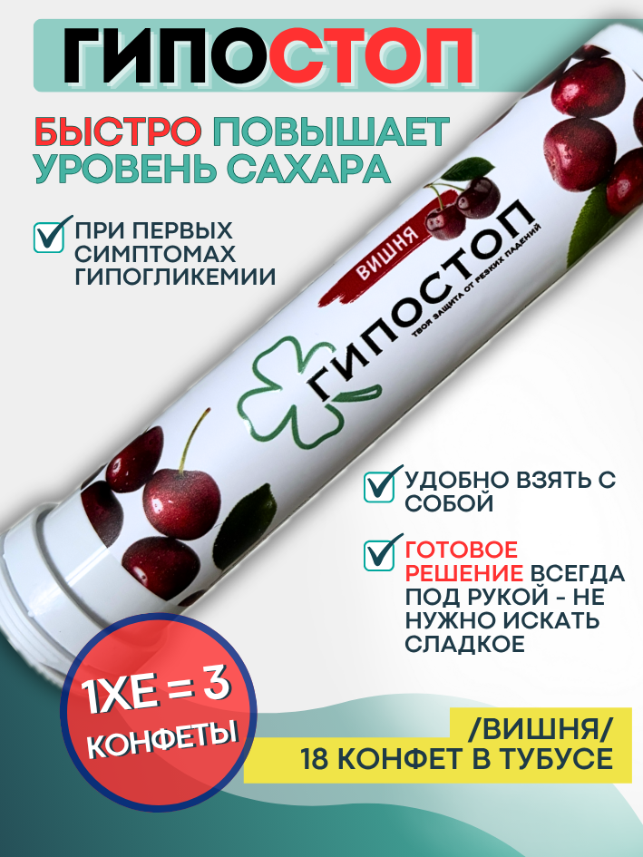 Гипостоп «Вишня»
