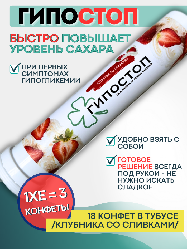 Гипостоп «Клубника со сливками»