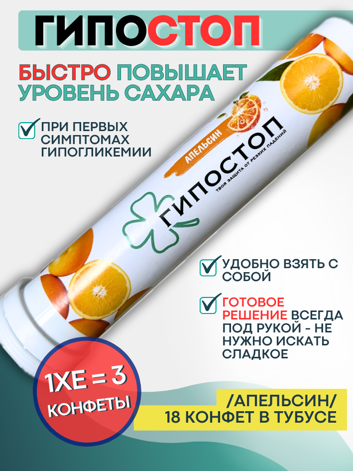 Гипостоп «Апельсин»