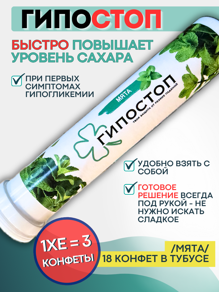 Гипостоп «Мята»