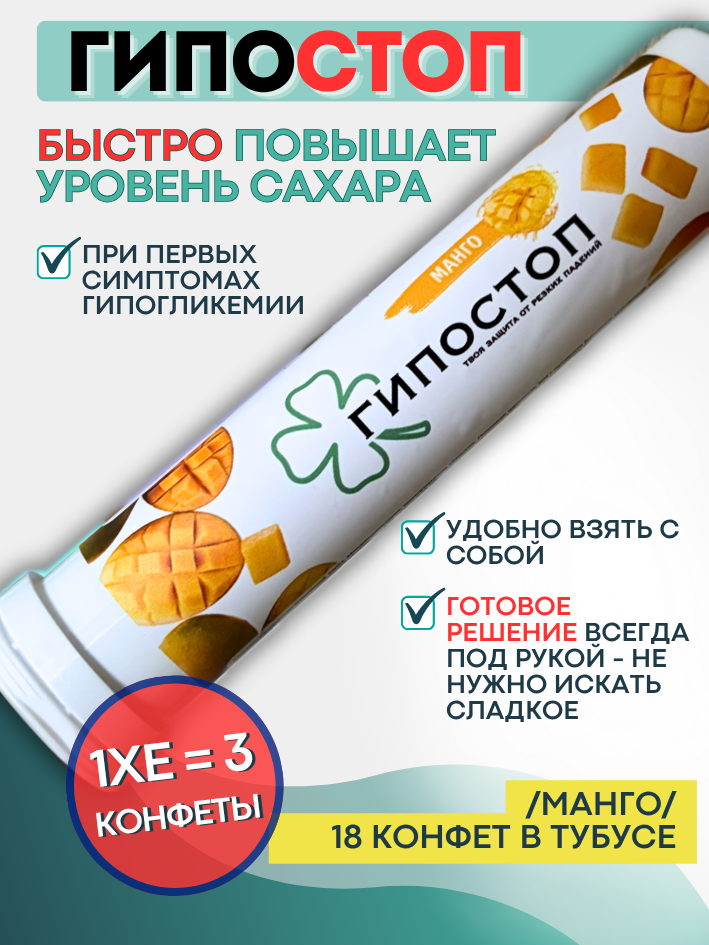 Гипостоп «Манго»