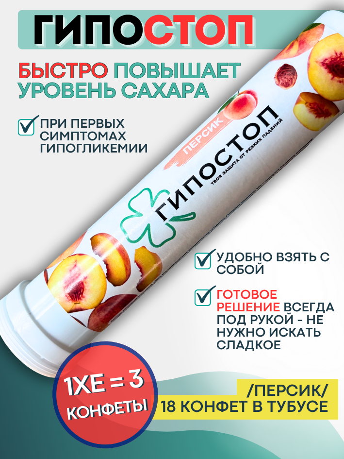 Гипостоп «Персик»