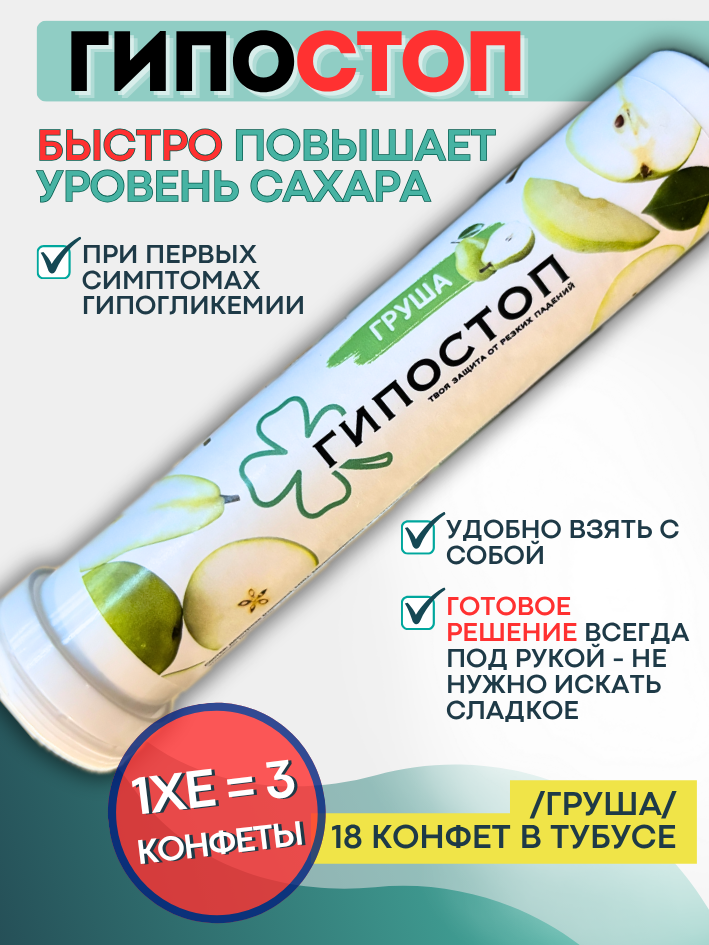 Гипостоп «Груша»