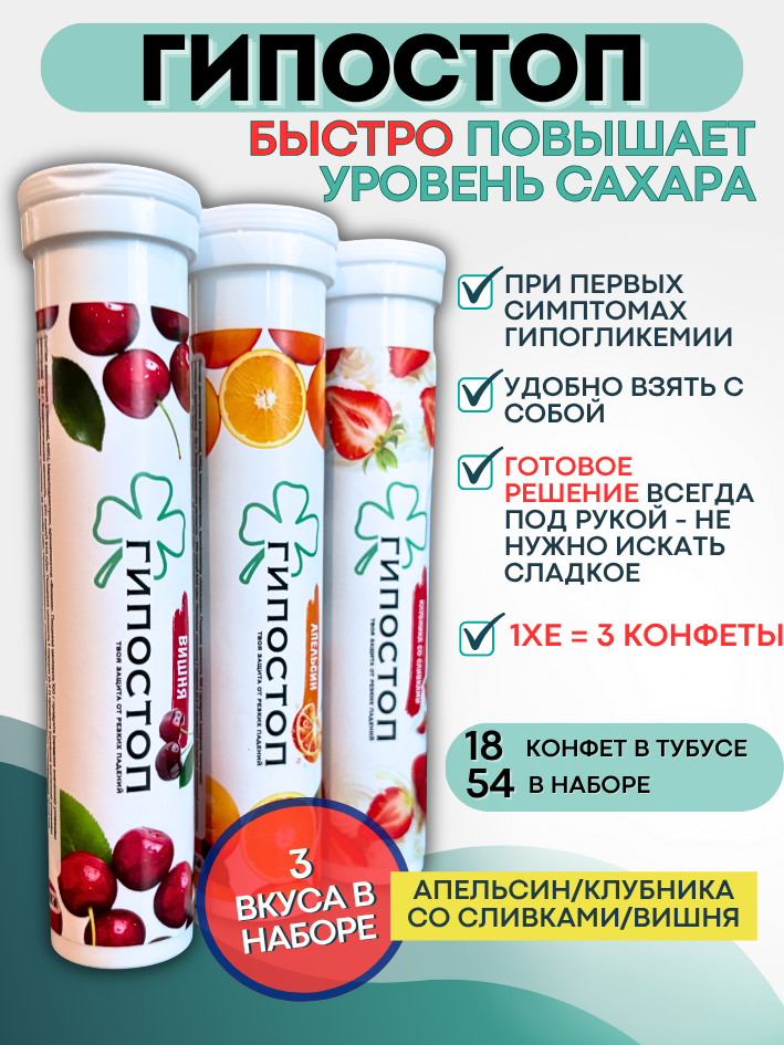 Гипостоп «Микс»