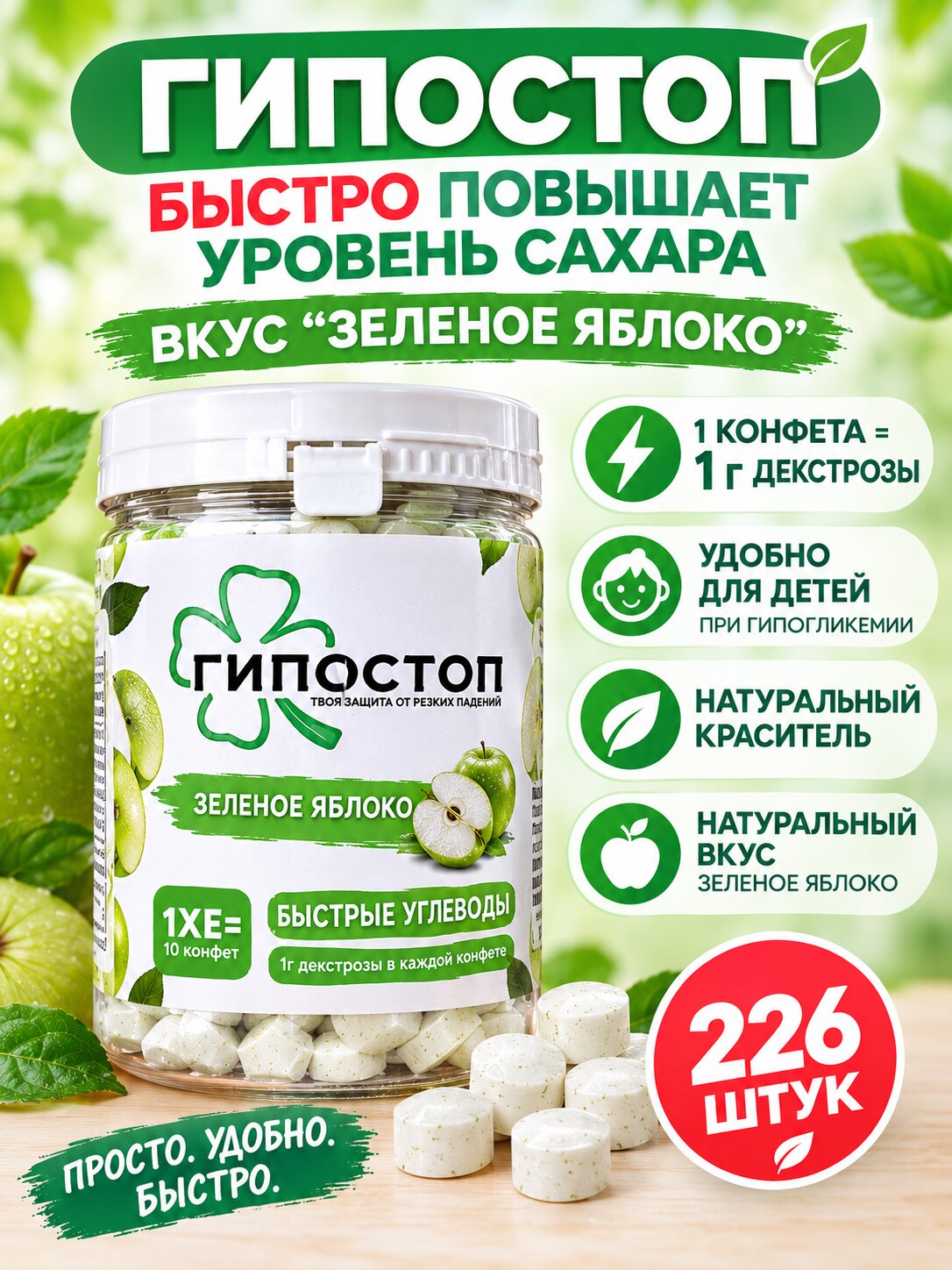 Гипостоп «Гипостоп»